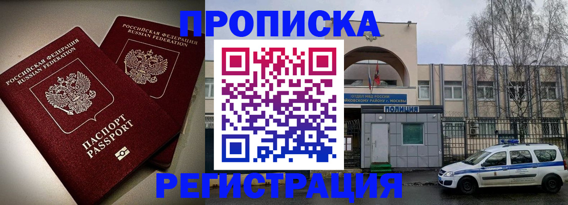 временная регистрация 2025 в Волгореченске