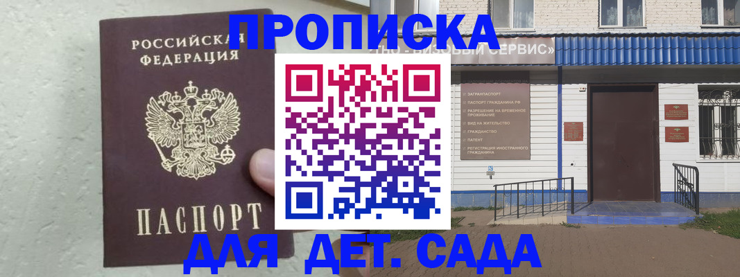 прописка ребенка в Волгореченске