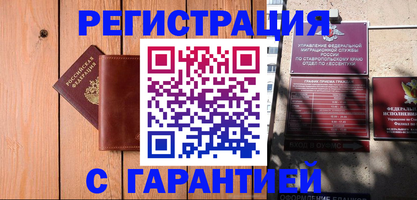 прописка от собственника в Волгореченске