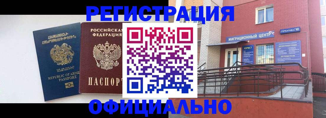 прописка паспорт в Волгореченске
